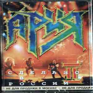 Ария - Сделано В России II mp3 album