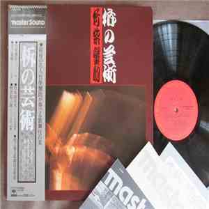 竹柴蟹助 - 柝の芸術 (Art Of Kabuki Wooden Clappers) mp3 album
