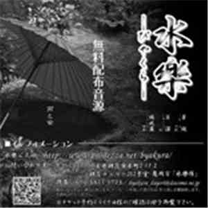 Byakura - Ame to Kasa mp3 album