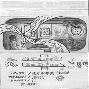 Dead Body Art & コバックス - タダ酒 ロンリーナイト mp3 album