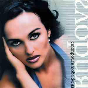 Глория - Стопроцентова Жена mp3 album