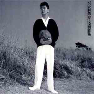 桑田佳祐 - いつか何処かで (I Feel The Echo) mp3 album
