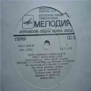 Людмила Гримальская - Поет Людмила Гримальская mp3 album