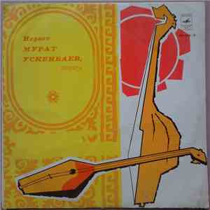 Мурат Ускенбаев - Играет Мурат Ускенбаев, домбра mp3 album