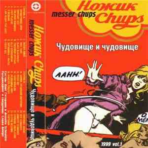 Ножик Chups = Messer Chups - Чудовище И Чудовище mp3 album