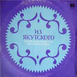 Various - Из Якутского Музыкального Фольклора mp3 album