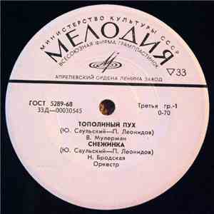 Various - Тополиный Пух / Снежинка / Хлоп-Хлоп / Красивые Слова mp3 album