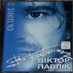 Віктор Павлік - Exclusive - 2 mp3 album