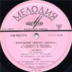 Вокальный Квартет «Аккорд» - Кутаисо mp3 album