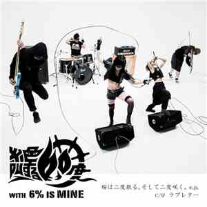 絶叫する60度 - 桜は二度散る、そして二度咲く。 mp3 album