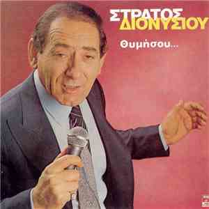Στράτος Διονυσίου - Θυμήσου... mp3 album