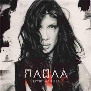 Πάολα - Κρύβω Αλητεία mp3 album