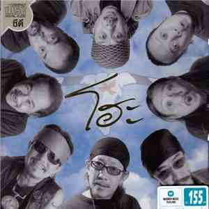 คาราบาว - โฮะ mp3 album