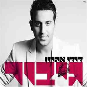 דודו אהרון - גיבור mp3 album