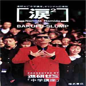 Bakufu-Slump - 涙² mp3 album