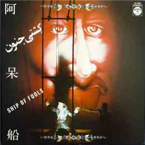 天井桟敷 / J.A.シーザー - 阿呆船 [Ship Of Fools] mp3 album