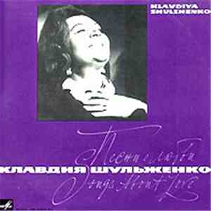 Клавдия Шульженко - Песни О Любви mp3 album