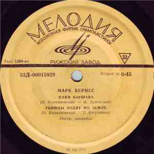 Марк Бернес - Пани Варшава mp3 album