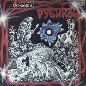 Мозаика - Рубикон mp3 album