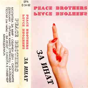 Peace Brothers  - За Инат mp3 album