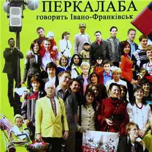 Перкалаба - Говорить Івано-Франківськ mp3 album