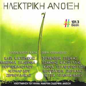 Various - Ρετρό mp3 album