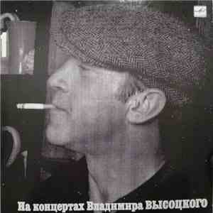 Владимир Высоцкий - Сентиментальный Боксёр mp3 album