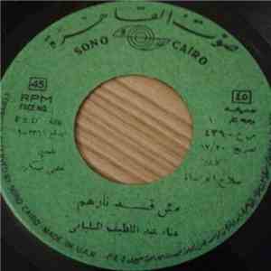 عبد اللطيف التلباني - مش قد نارهم mp3 album