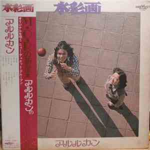 アルルカン - 水彩画 mp3 album