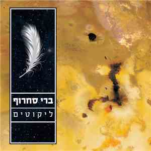 ברי סחרוף - ליקוטים mp3 album