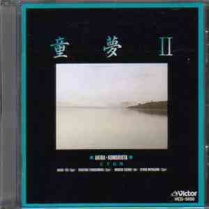 Akira Ito - 童夢II = Komoriuta II mp3 album