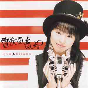 Aya Hirano - 冒険でしょでしょ? mp3 album