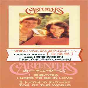 Carpenters - I Need To Be In Love / Top Of The World mp3 album