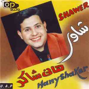 هاني شاكر = Hany Shaker - شاور = Shawer mp3 album