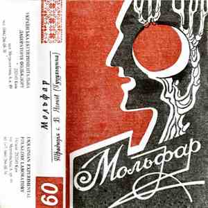 Михайло Ничай - Мольфар - Традиція с. В. Ясенів (Гуцульщина) mp3 album