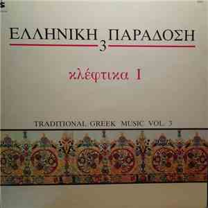 Various - Κλέφτικα 1 mp3 album