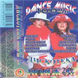 Various - Дискотека Вояж 26 mp3 album