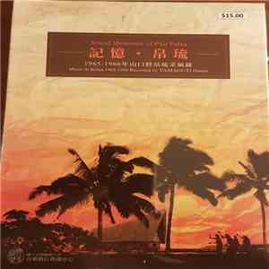 Various - Sound Memories Of Past Palau - Music In Belau 1965-1966 = 記憶・帛琉 : 1965-1966年山口修帛琉釆風錄 mp3 album