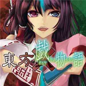13.c.Gilbert - 東方戯物語 mp3 album