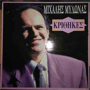 Μιχάλης Μυλωνάς - Κρίθηκες mp3 album