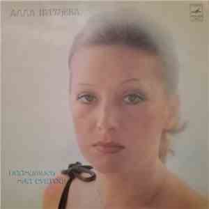Алла Пугачева - Поднимись Над Суетой mp3 album