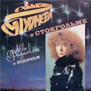 Алла Пугачева - В Стокгольме mp3 album