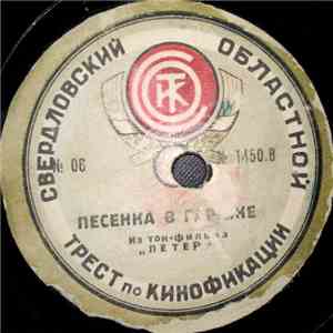 Franciska Gaal, The BBC Dance Orchestra - Песенка В Гараже / Сказка О Сером Волке mp3 album