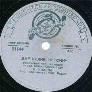 М. Узаков / Орк. Нар. Инстр. Узб. Радио - Бир Келиб Кетсин / Голиблар Кушиги mp3 album
