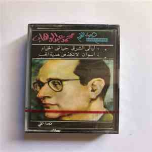 Mohamed Abdel Wahab - La Takdibi لا تكذبي mp3 album