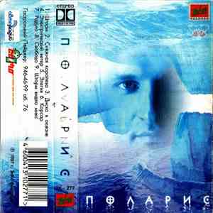 Поларис - Поларис mp3 album