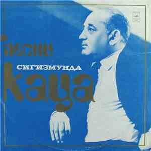 Сигизмунд Кац - Песни Сигизмунда Каца mp3 album