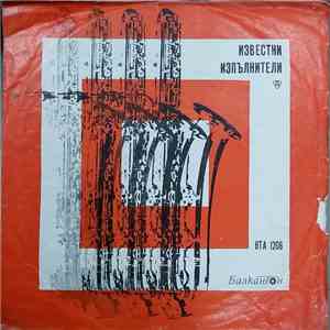 Various - Известни Изпълнители mp3 album