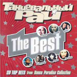 Various - Танцевальный Рай. The Best mp3 album