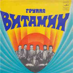 Витамин - Закат mp3 album